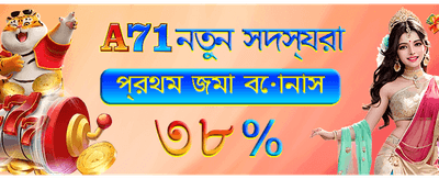 মেগা বোনাস অফার এখন লাইভ